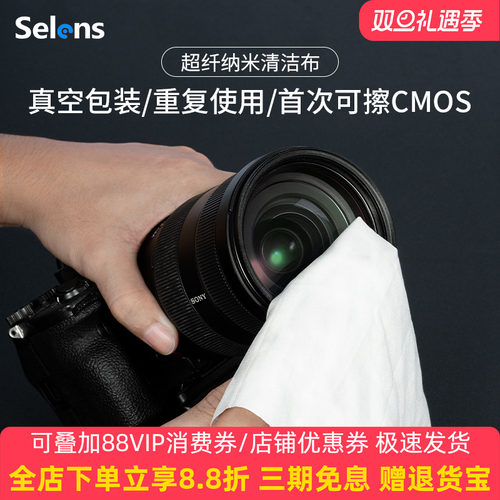 Selens超纤维纳米清洁布