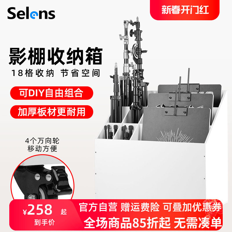 Selens 影棚收纳箱可移动多宫格收纳柜摄影器材三脚架灯架背景架收纳盒产品拍照背景纸卷纸卡纸收纳整理柜