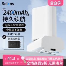 Selens 小白np-fz100索尼相机电池适用于 A7M4 A7M3 A7c A7R3 A7S3 A7R4 FX30 7RM3 A6600 A9M2充电器sony