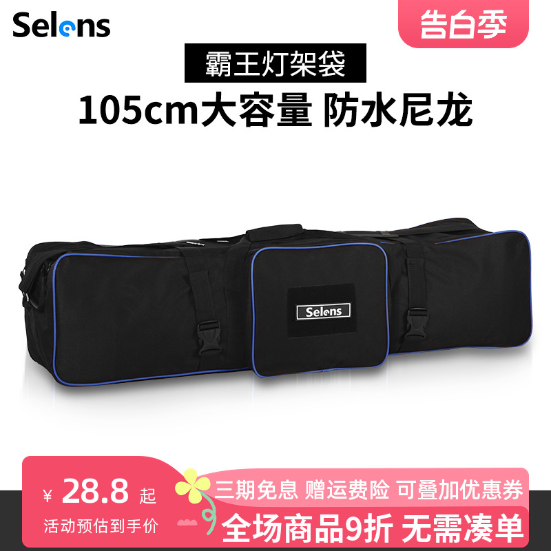 selens摄影灯架加厚相机三脚架