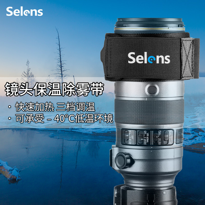 Selens/喜乐仕 相机镜头除雾带单反微单相机石墨烯FPC加热