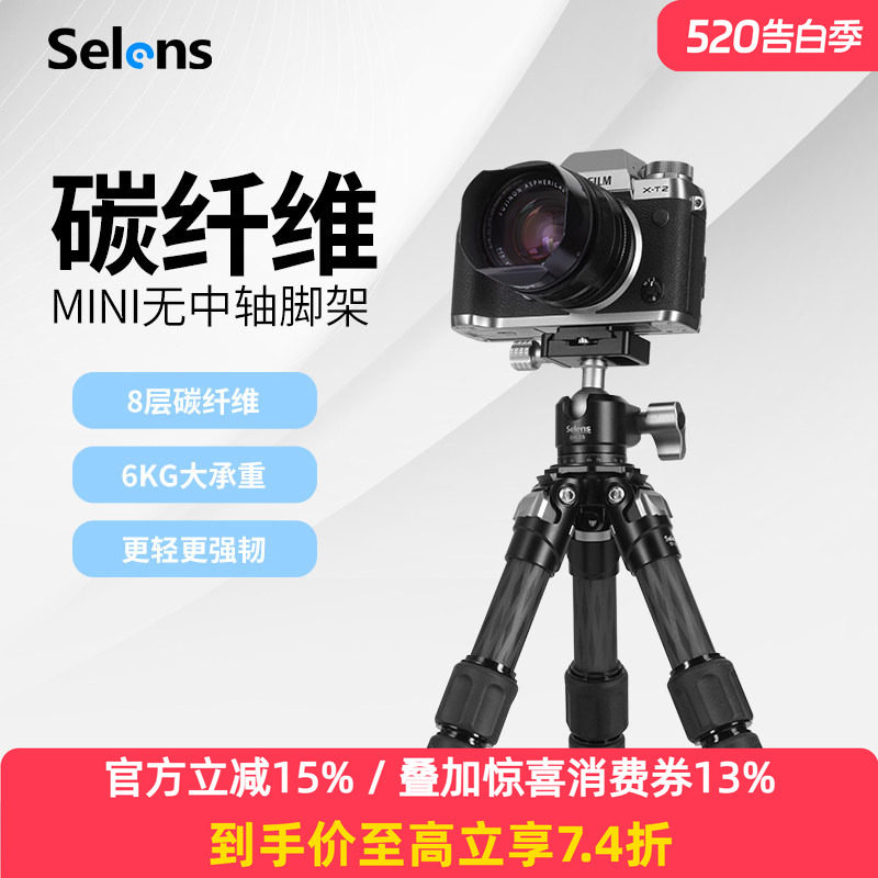 Selens/喜乐仕桌面迷你三脚架便携手机碳纤维无中轴微单反照相机摄影小三角架直播拍照佳能户外手持云台支架
