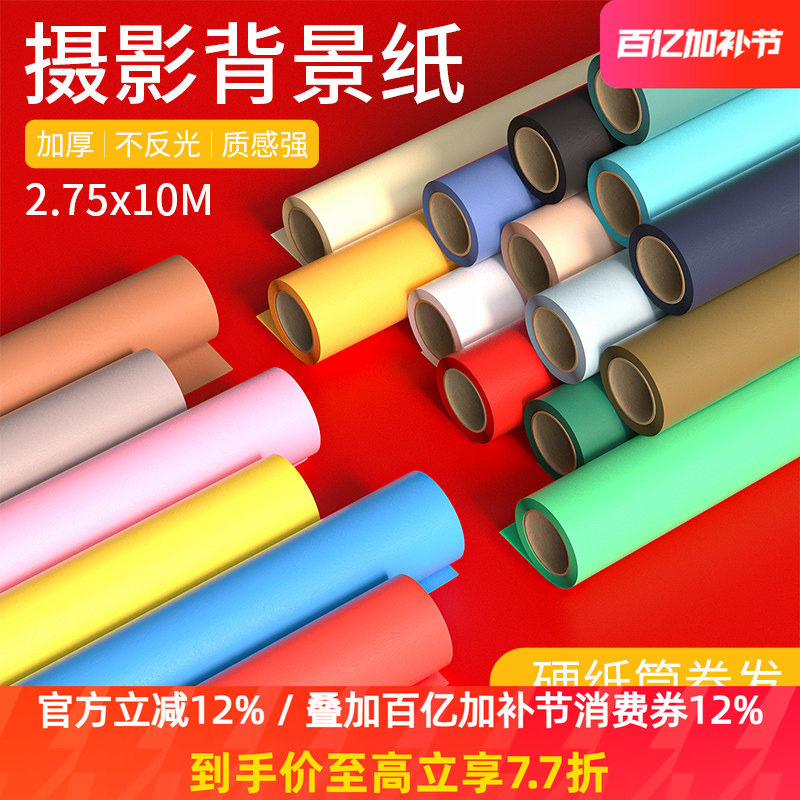 摄影背景纸纯色黑白色2.7*10米拍摄单色背景布影棚影楼拍照背景板照相馆婚纱儿童淘宝拍照道具ins风非仙丽