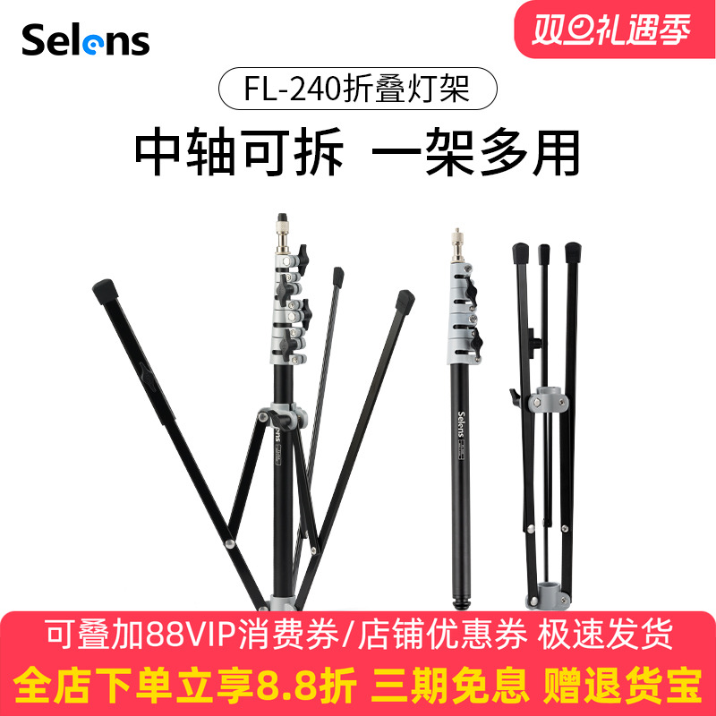 Selens2.2米反折叠便携摄影灯架