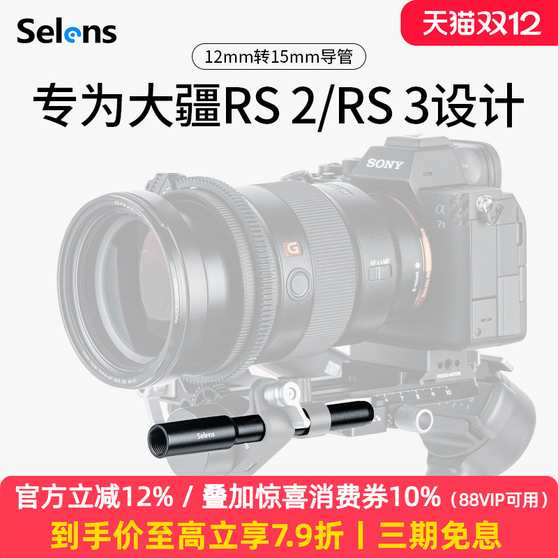 12mm转15mm相机单反跟焦器导管