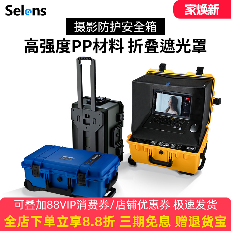selens/喜乐仕摄影拉杆箱防震