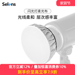 闪光灯专用标准罩柔光布18 55cm雷达罩便携柔光罩白色遮光标准灯罩拍照摄影布适用神牛金贝 喜乐仕 Selens