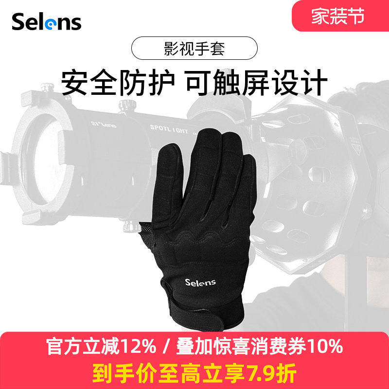 Selens/喜乐仕 摄影师防寒全指手套灯光师专用手套拍摄电视电