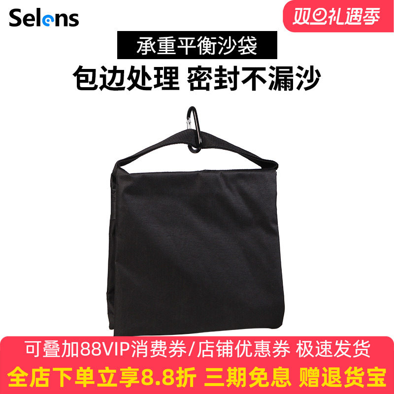 Selens/喜乐仕纯色黑色承重袋 摄影魔术腿灯架承重沙袋 沙包