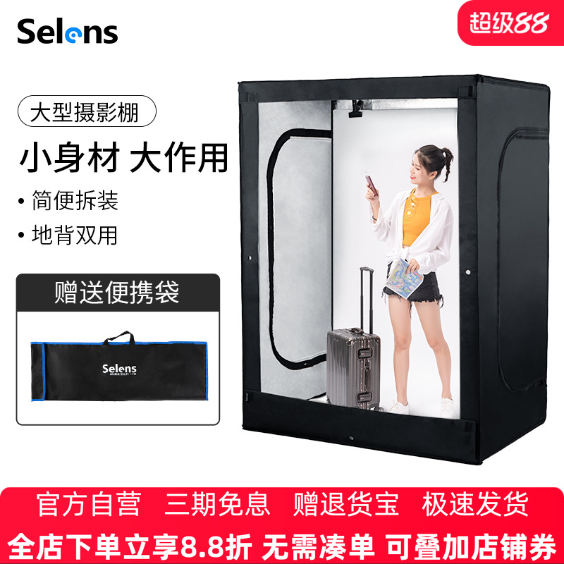 Selens/喜乐仕200CM大型摄影棚LED淘宝拍照小型专业补光套装服装人像拍照灯柔光箱静物道具补光拍摄灯箱