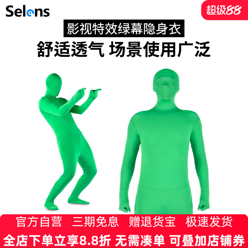 selens喜乐仕视频衣电影绿幕