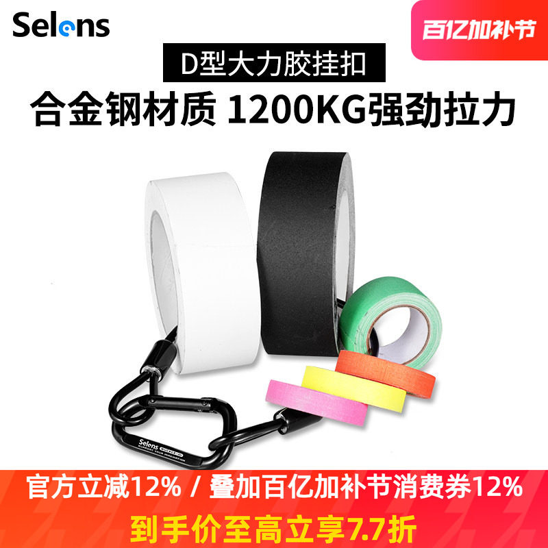 Selens/喜乐仕大力胶带腰挂绳电影剧组摄影师带挂勾安全绳灯光师挂扣补光灯柔光箱魔术腿灯架配重钢丝绳挂扣
