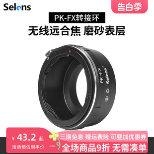 宾得PK卡口转富士fx 转接环 Selens Pro1 喜乐仕高精度