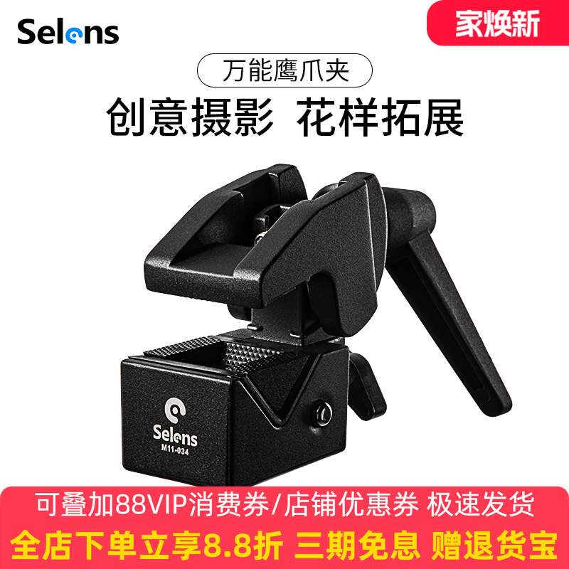 selens万能夹夹持稳固