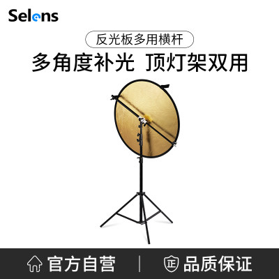 selens反光板支架可伸缩