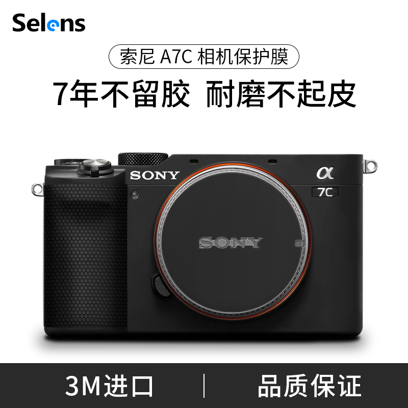 selens相机贴膜可反复粘贴