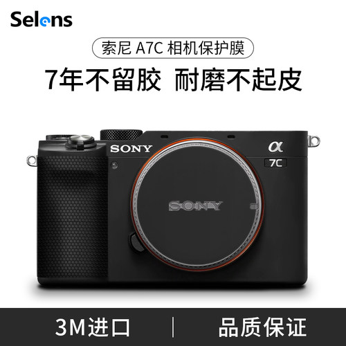 selens相机贴膜可反复粘贴