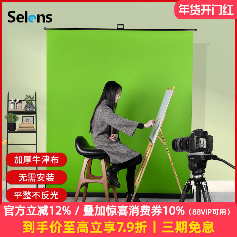 Selens 加厚绿幕抠像背景布绿布便携式地拉幕布背景支架拍照拍摄网红直播间演播室绿色抠图抠像板特效3D立体