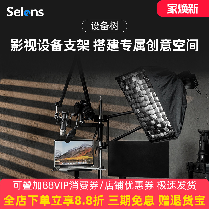 Selens/喜乐仕 设备树桌面夹 SAB13-B 多功能直播间相机支架配件自媒体短视频摄影工作室灯光麦克风拓展支臂