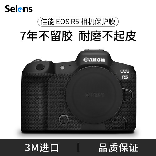 selens佳能R5相机贴纸3M材料