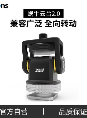 Selens蜗牛云台阻尼摄像机单反相机兔笼监视器稳定器vlogger索尼a7m3 a7r3相机摄影补光灯热靴支架怪手配件