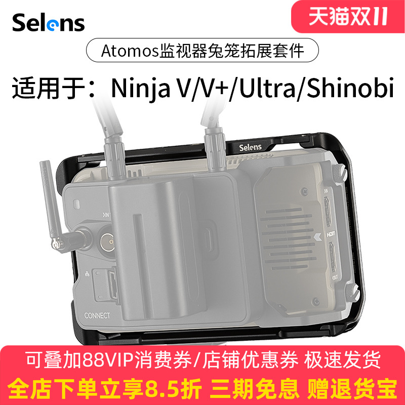 Selens兔笼监视器适用阿童木