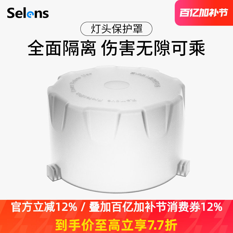 Selens保荣口灯头保护罩摄影闪光灯灯头灯泡防护套常亮闪光灯柔光罩宝荣卡口易携易拆通用影室灯影棚附件配件