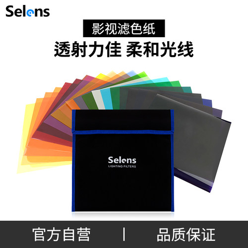 Selens摄影影视雷登cto色片色纸