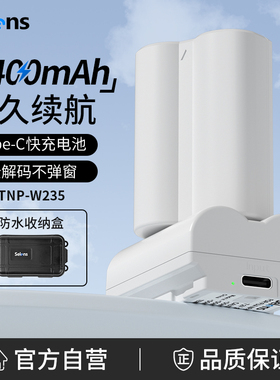 Selens/喜乐仕 富士NP-W235小白相机电池适用于XT5 XT4 GFX100S XH2S XH2单反相机电池Type-C快冲充电套装