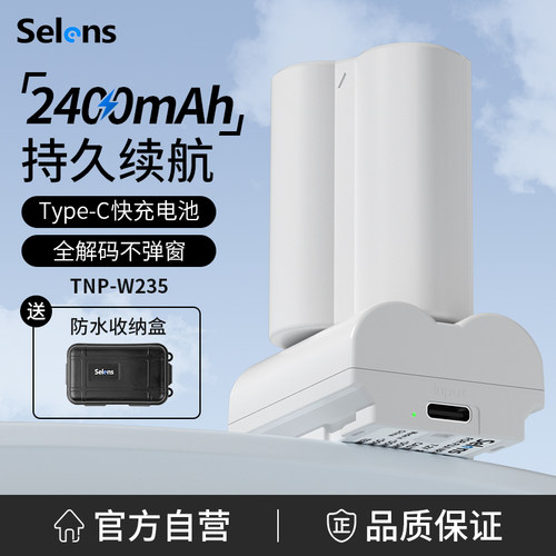 selens相机电池Type-C快充电池
