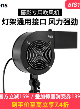 Selens 摄影拍照吹风机舞台特效鼓风机无极调风CF-01影楼影棚写真拍摄造型专用强力风机专业摄影风机拍照道具