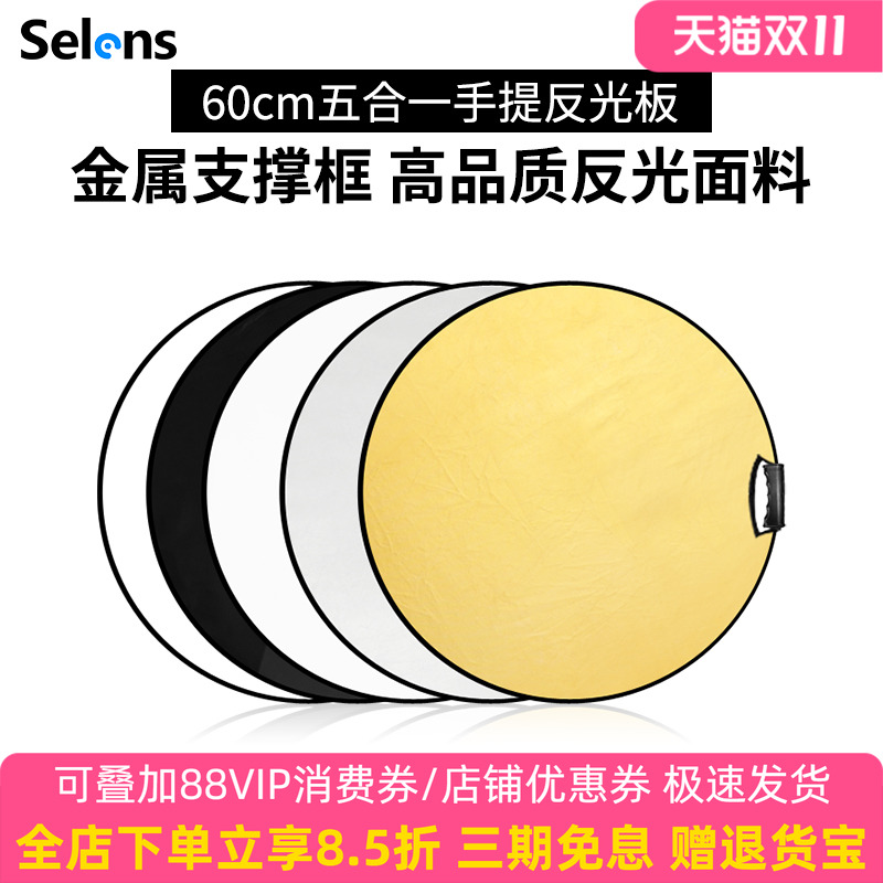 selens喜乐圆形柔光板影楼反光