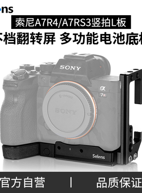 Selens/喜乐仕索尼SONY相机A7R4快装板A7M3L型板A7S3竖拍板单反微单三脚架云台兔笼拍摄摄影棚通用型相机配件