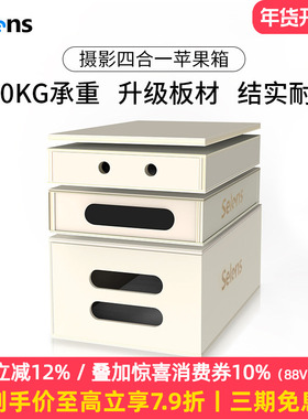 Selens 影视四合一摄影苹果箱 组合套装 剧组片场轨道箱 室外广告摄影棚垫脚箱片场苹果箱影楼人像拍照垫脚箱