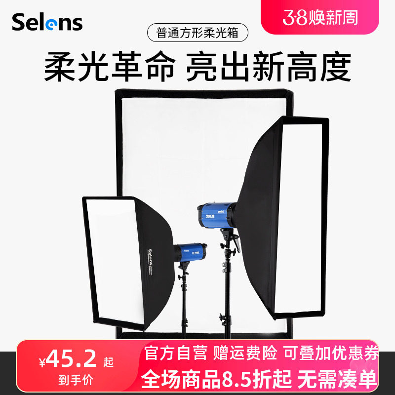 Selens/喜乐仕长条柔光箱补光灯柔光罩四角方形网格摄影影棚直播视频拍摄闪光灯外拍便携保荣卡口通用配件_虎窝淘