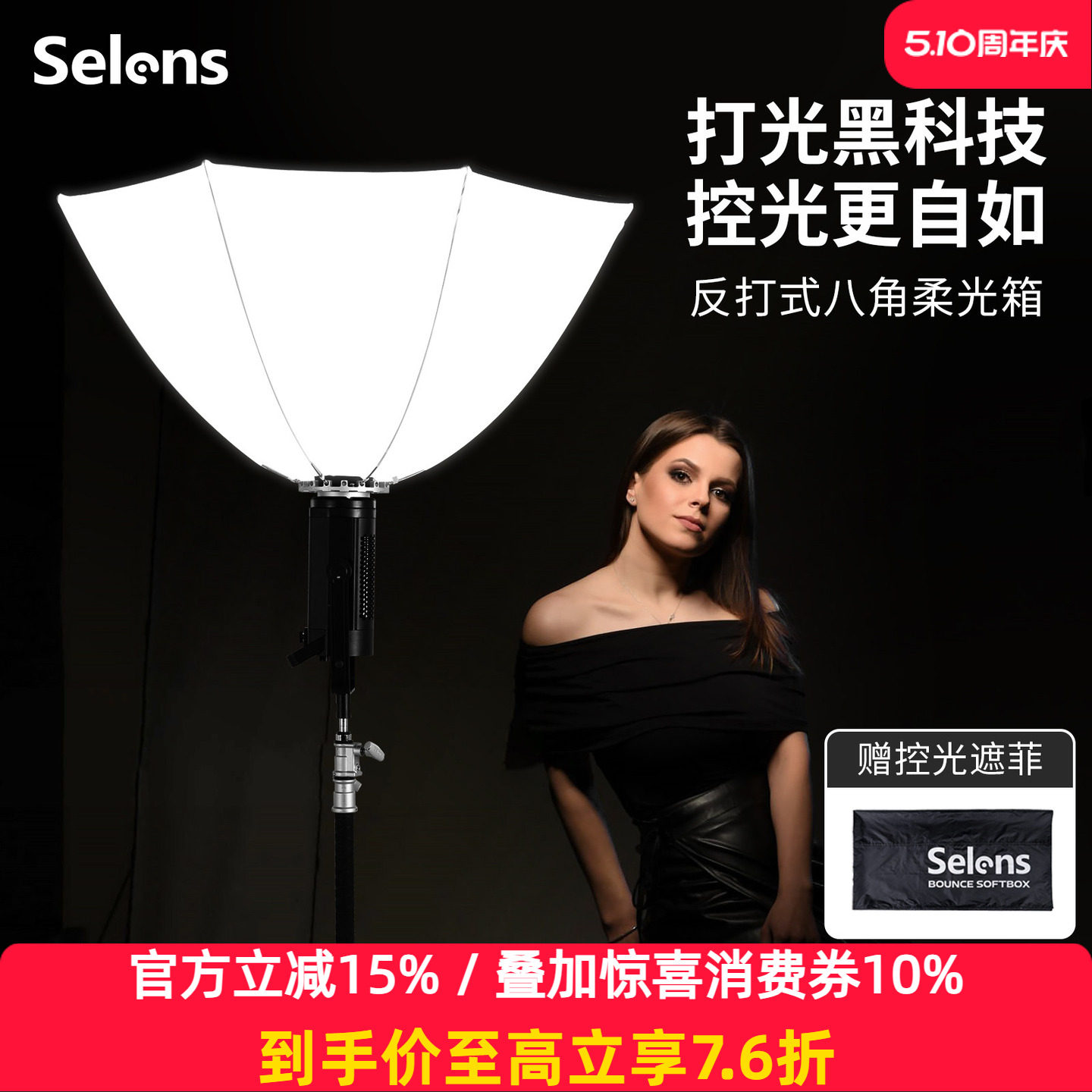 Selens/喜乐仕反打八角柔光箱快装快拆保荣卡口反向莲花柔光箱折叠便携柔光罩摄影棚LED直播闪光灯补光灯灯罩