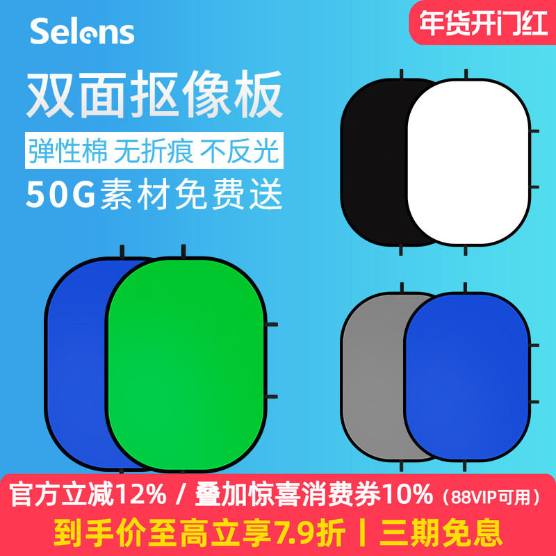 Selens绿幕抠像背景布摄影抠图蓝绿屏绿布背景板可折叠拍摄拍照黑色白色墙双面直播间3d立体纯色专业视频人像