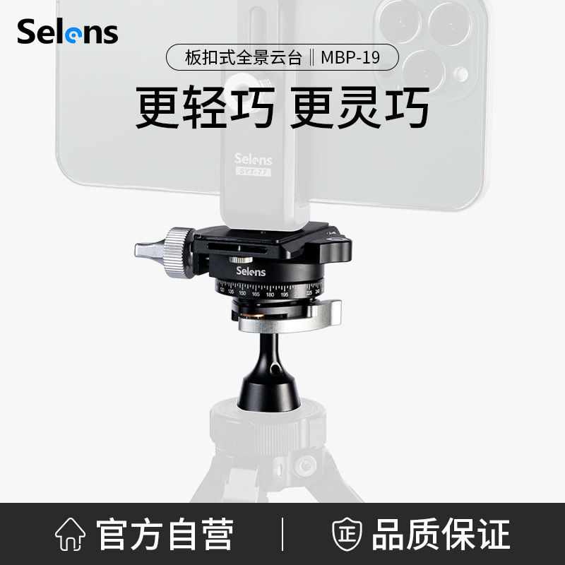 迷你球形全景云台360度旋转便携
