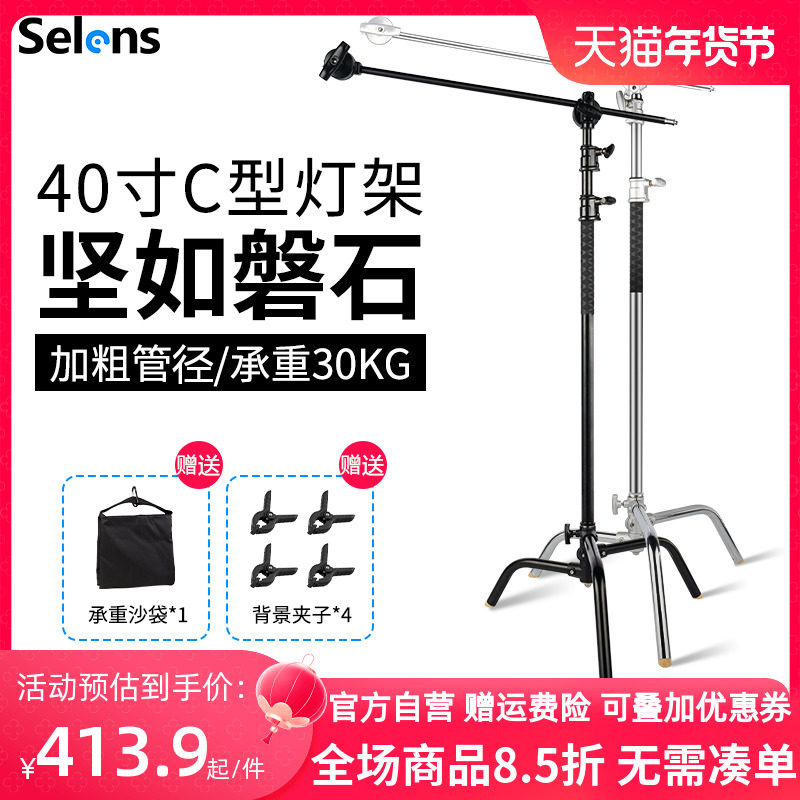 Selens C型摄影魔术腿灯架不锈钢影视斜臂架旗板支架可拆式影室摄影灯脚架横杆横臂灯架加粗背景横杆顶灯支架
