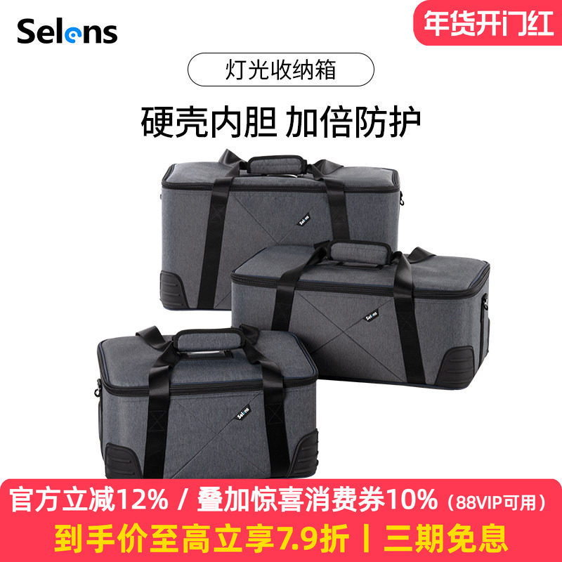 Selens/喜乐仕 摄影灯收纳箱户外室内LED直播灯闪光灯补光灯箱包加厚配件保护包多功能便携手提箱防水大容量
