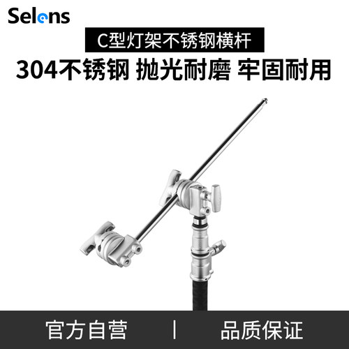 Selens魔术腿灯架横杆万向转接头