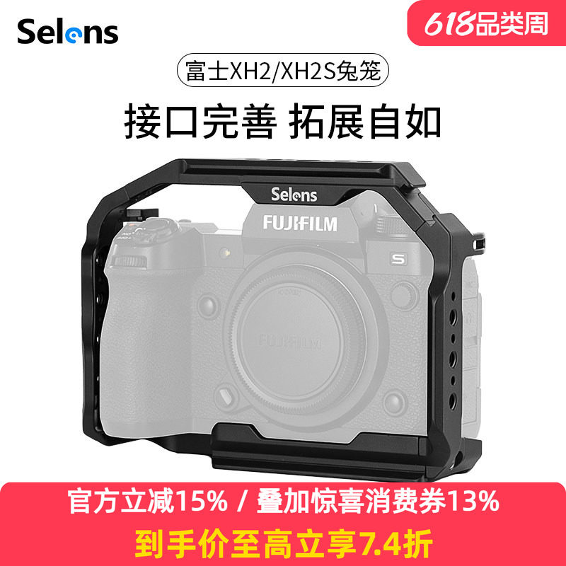 Selens/喜乐仕 富士XH2/XH2S相机兔笼单反快装板保护套配件适用NATO侧手柄微单兔笼手持云台稳定器摄影配件