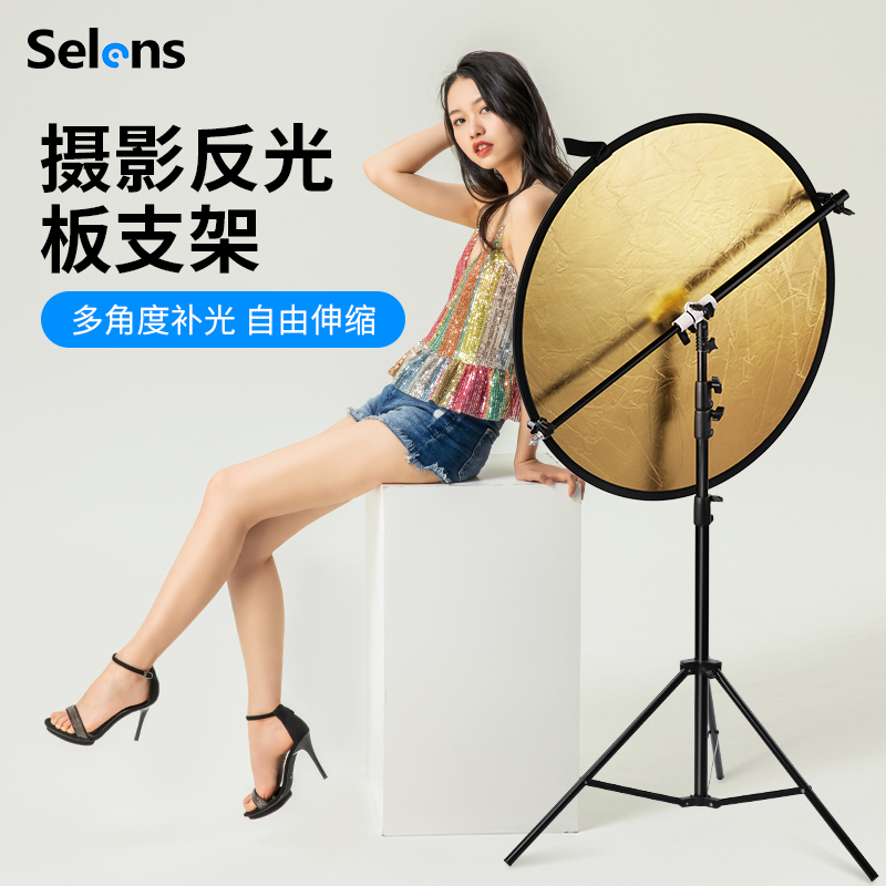 selens反光板支架可伸缩