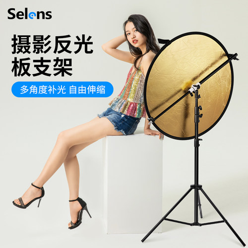 selens反光板支架可伸缩