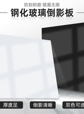 摄影倒影板钢化玻璃30/40/60cm亚克力黑色白色背景板反光板珠宝拍摄道具倒影板美食饰品摆拍镜子拍照小道具