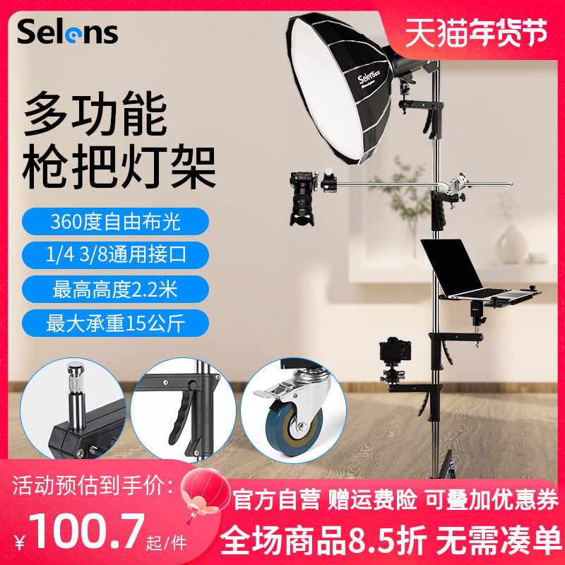 Selens/喜乐仕 枪把灯架摄影相机俯拍灯架影棚直播可移动滑轮升降补光手机支架多功能可拆卸魔术腿单反拍摄架