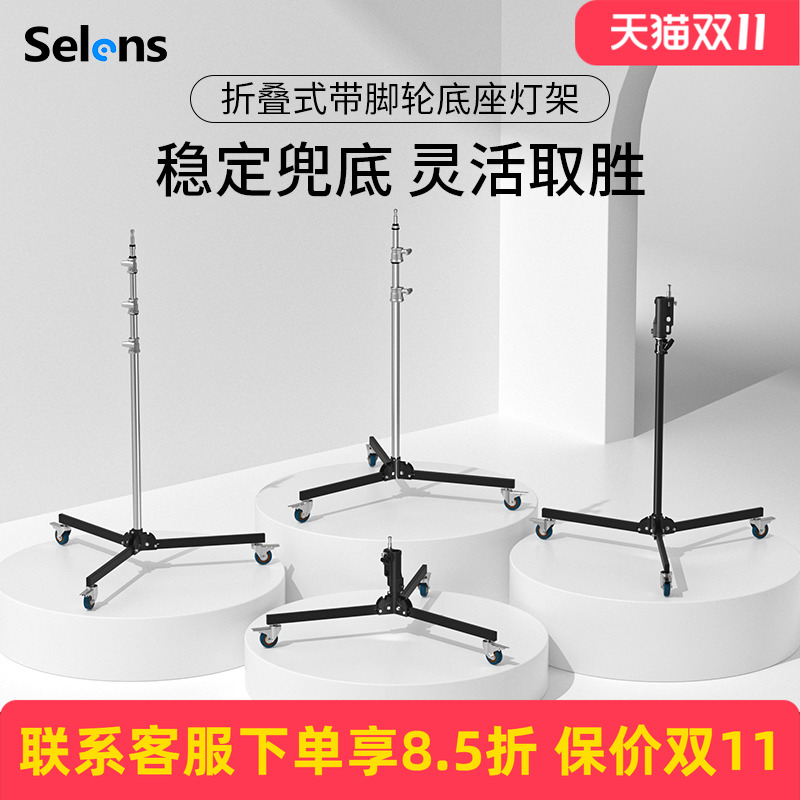 重型摄影地灯架万向脚轮带刹车