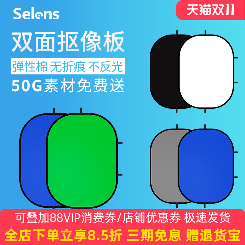 Selens绿幕抠像背景布摄影抠图蓝绿屏绿布背景板可折叠拍摄拍照黑色白色墙双面直播间3d立体纯色专业视频人像