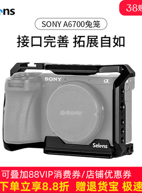 Selens/喜乐仕 索尼A6700相机兔笼单反快装板保护套配件适用NATO侧手柄微单兔笼手持云台稳定器摄影配件