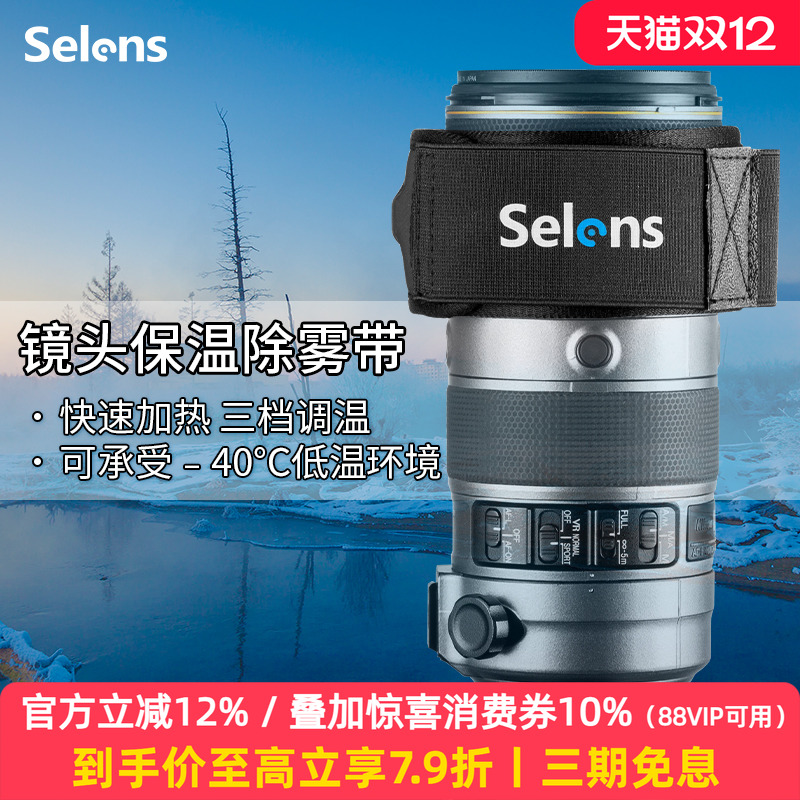 Selens相机镜头除雾带FPC加热带